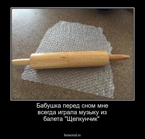 Бабушка перед сном мне всегда играла музыку из балета "Щелкунчик"