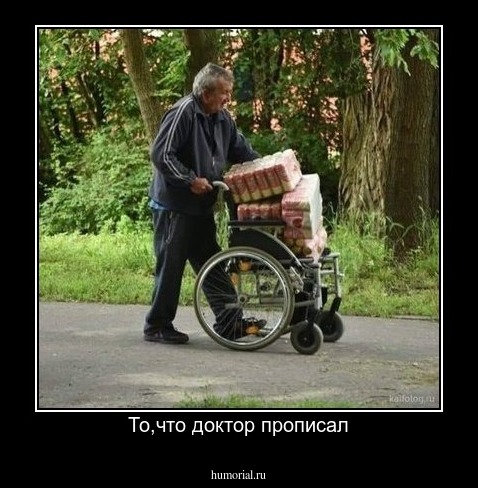То,что доктор прописал
