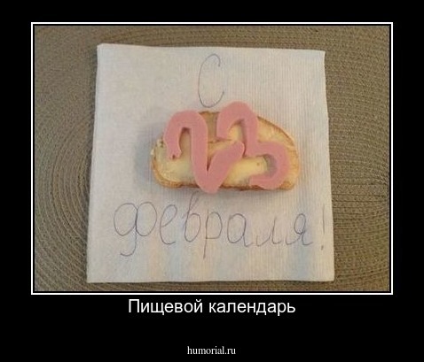 Пищевой календарь