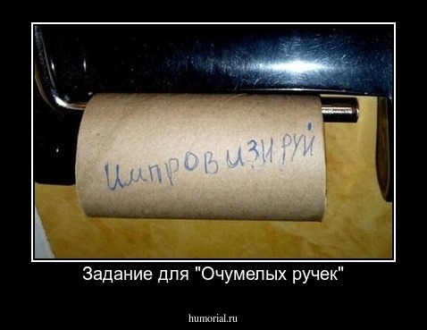 Задание для "Очумелых ручек"