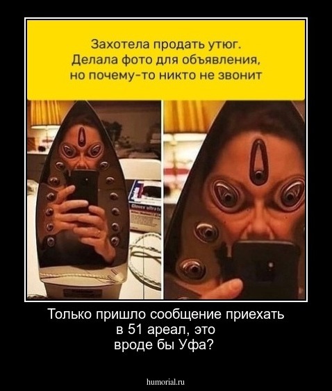 Только пришло сообщение приехать в 51 ареал, это вроде бы Уфа?