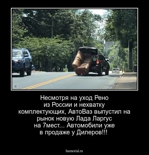 Несмотря на уход Рено из России и нехватку комплектующих, АвтоВаз выпустил на рынок новую Лада Ларгус на 7мест... Автомобили уже в продаже у Дилеров!!! 