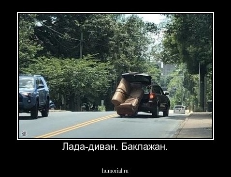 Лада-диван. Баклажан.