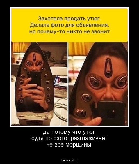 да потому что утюг, судя по фото, разглаживает не все морщины