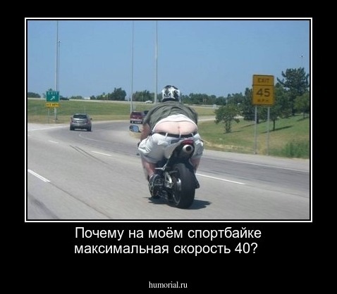 Почему на моём спортбайке максимальная скорость 40?