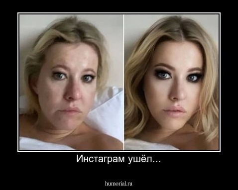 Инстаграм ушёл...