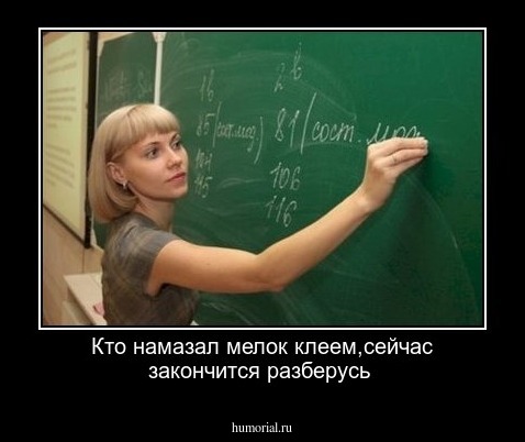 Кто намазал мелок клеем,сейчас закончится разберусь
