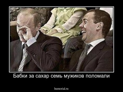 Бабки за сахар семь мужиков поломали