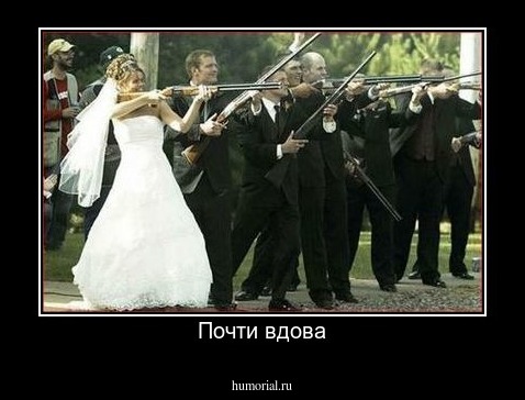 Почти вдова