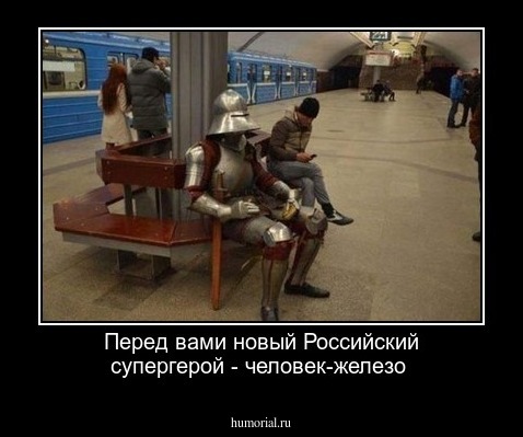 Перед вами новый Российский супергерой - человек-железо