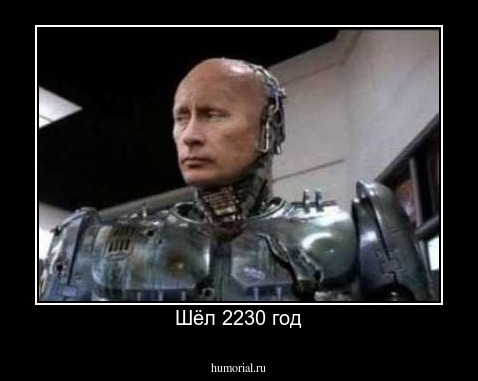 Шёл 2230 год