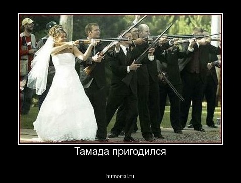 Тамада пригодился