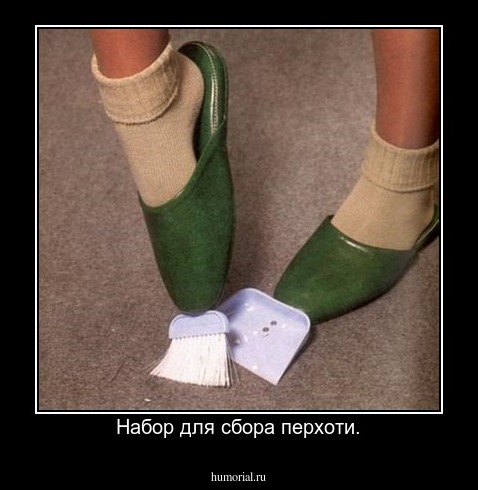 Набор для сбора перхоти.