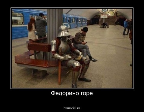 Федорино горе