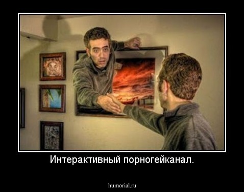 Интерактивный порногейканал.