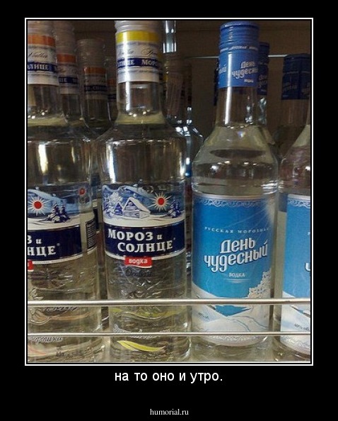 на то оно и утро.