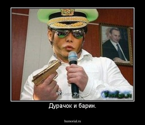 Дурачок и барин.