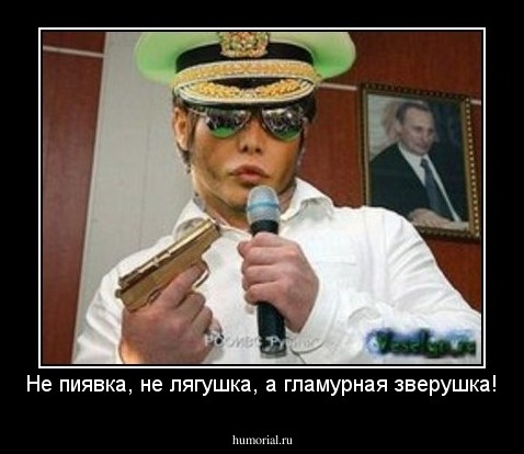 Не пиявка, не лягушка, а гламурная зверушка!