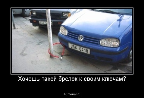 Хочешь такой брелок к своим ключам?