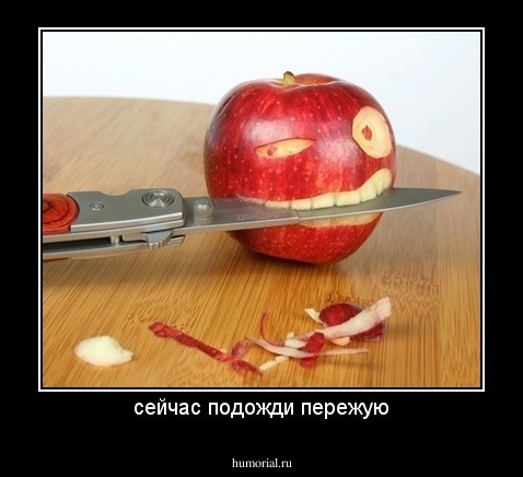 сейчас подожди пережую