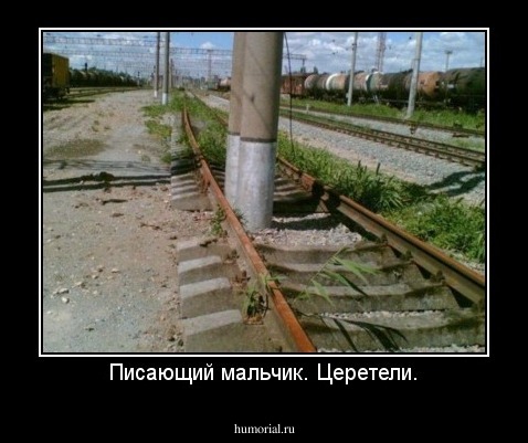 Писающий мальчик. Церетели.