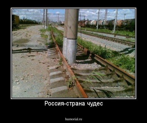 Россия-страна чудес