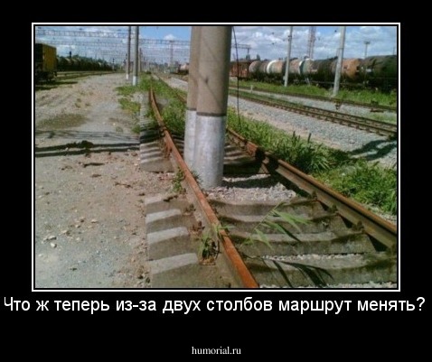Что ж теперь из-за двух столбов маршрут менять?!
