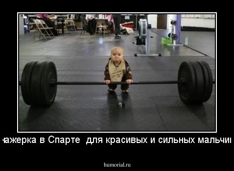 Тренажерка в Спарте  для красивых и сильных мальчиков. 