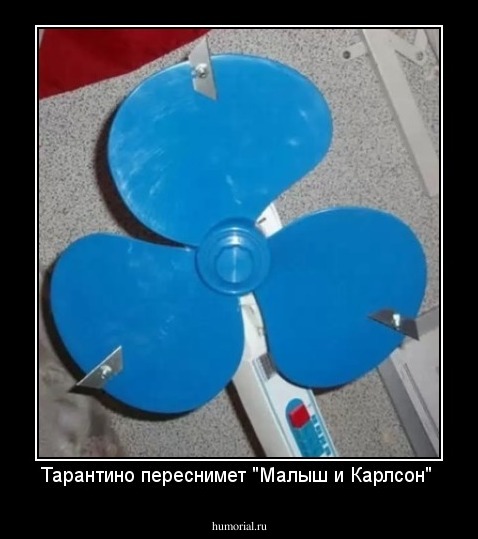 Тарантино переснимет "Малыш и Карлсон" 