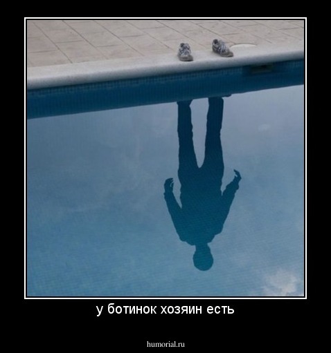 у ботинок хозяин есть