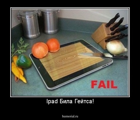 Ipad Била Гейтса!