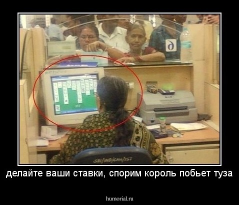 делайте ваши ставки, спорим король побьет туза