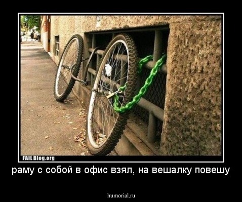 раму с собой в офис взял, на вешалку повешу