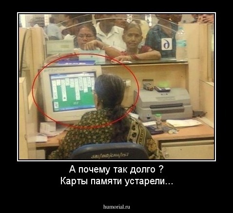 А почему так долго ?
Карты памяти устарели...