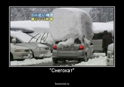 "Снегокат"