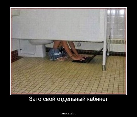 Зато свой отдельный кабинет