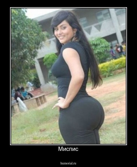 Миспис