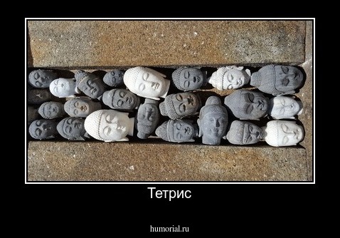 Тетрис