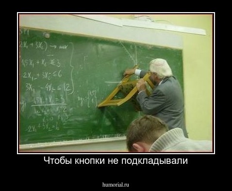 Чтобы кнопки не подкладывали