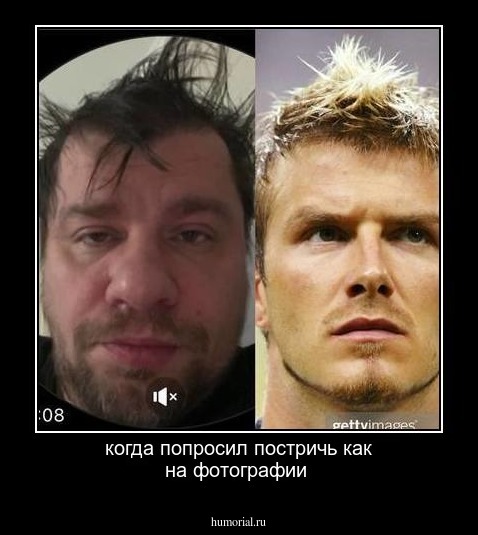 когда попросил постричь как на фотографии
