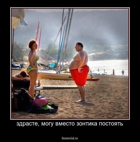 здрасте, могу вместо зонтика постоять