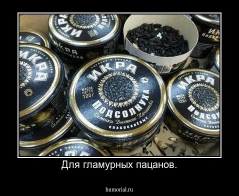 Для гламурных пацанов.