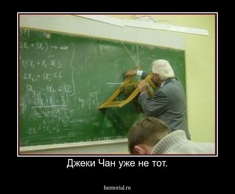 Джеки Чан уже не тот.