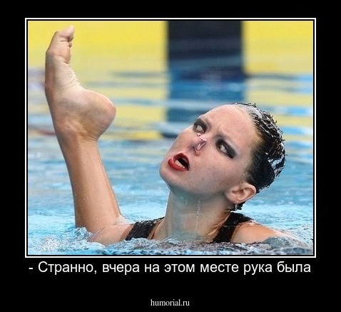 - Странно, вчера на этом месте рука была