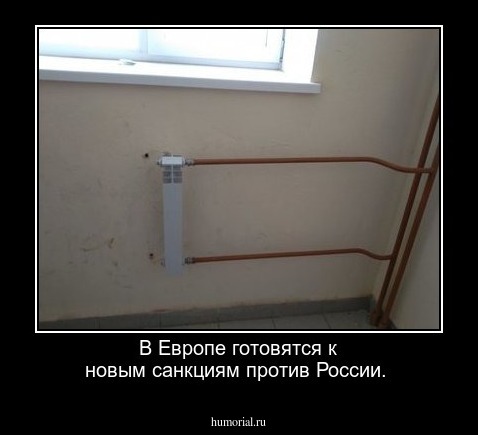 В Европе готовятся к новым санкциям против России.