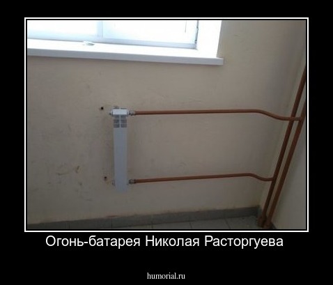 Огонь-батарея Николая Расторгуева 