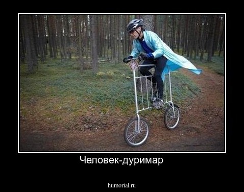 Человек-дуримар