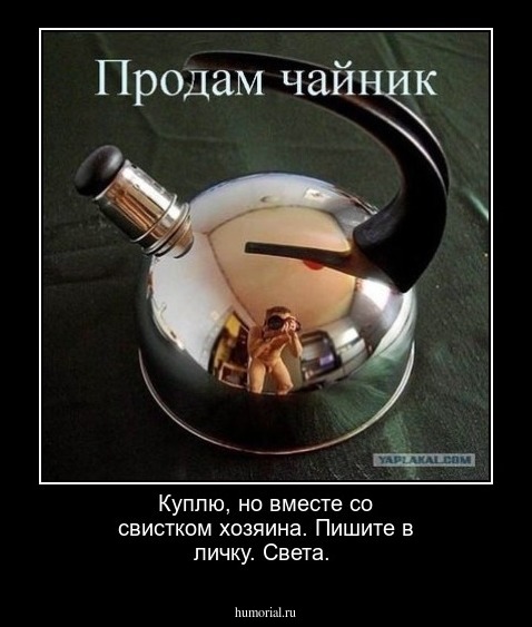  Куплю, но вместе со свистком хозяина. Пишите в личку. Света.  