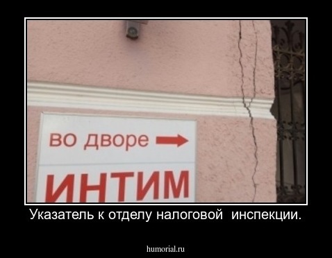 Указатель к отделу налоговой  инспекции.