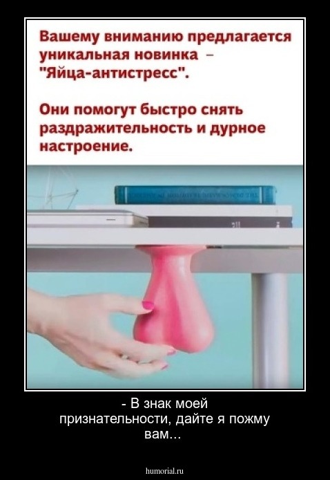 - В знак моей признательности, дайте я пожму вам...